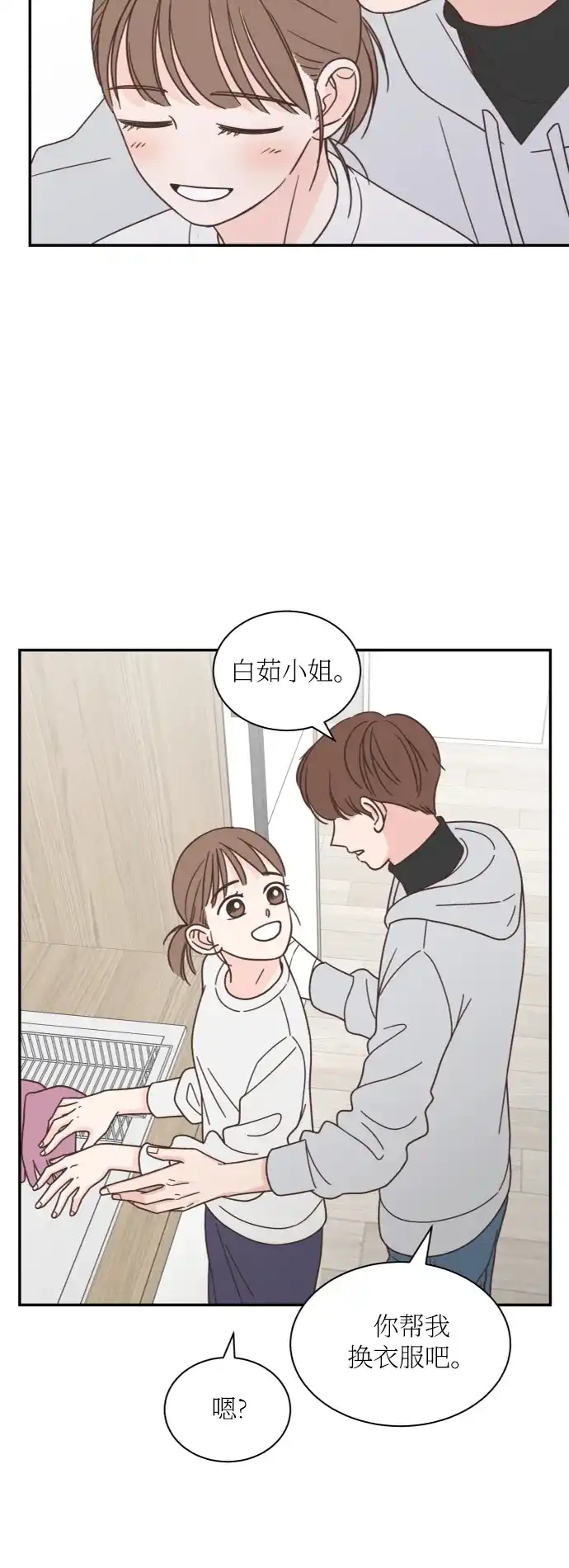 《独一无二的浪漫》第153话 第27页