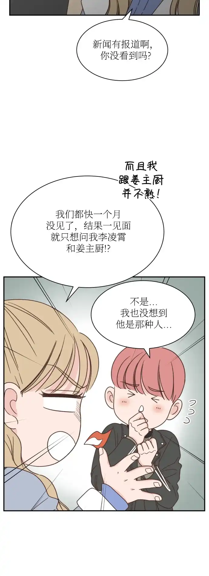 《独一无二的浪漫》第154话 第32页