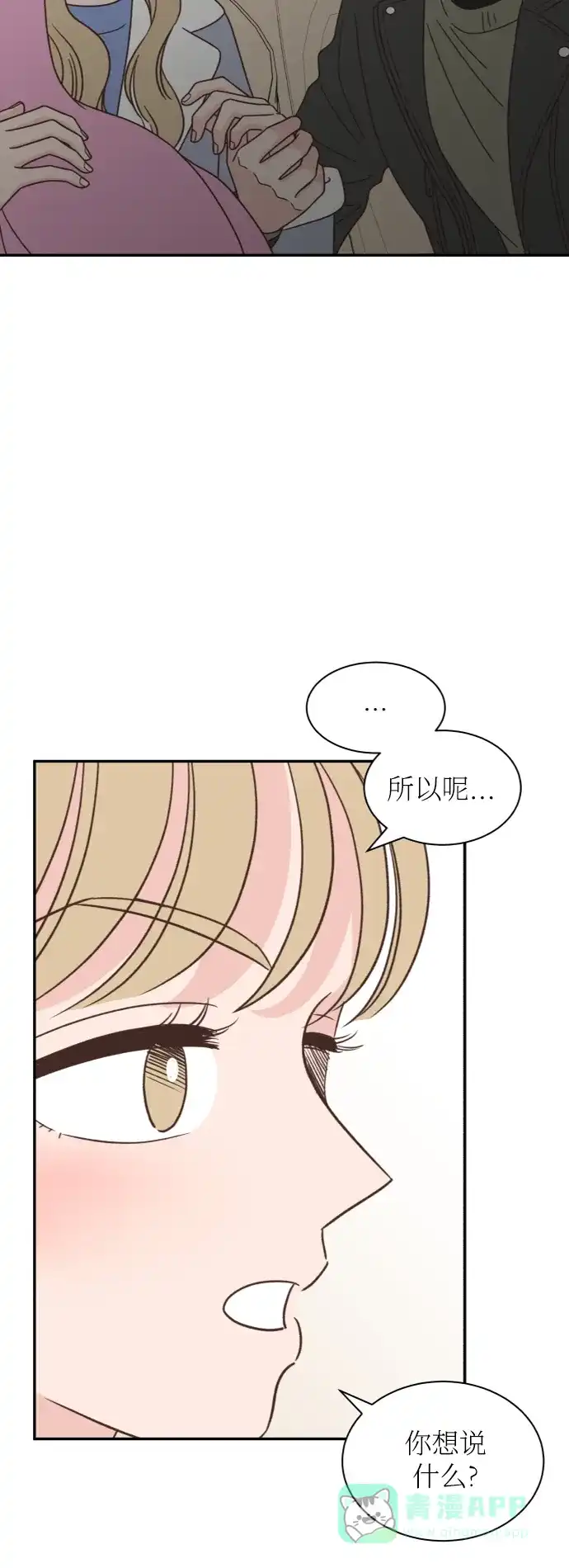 《独一无二的浪漫》第154话 第56页