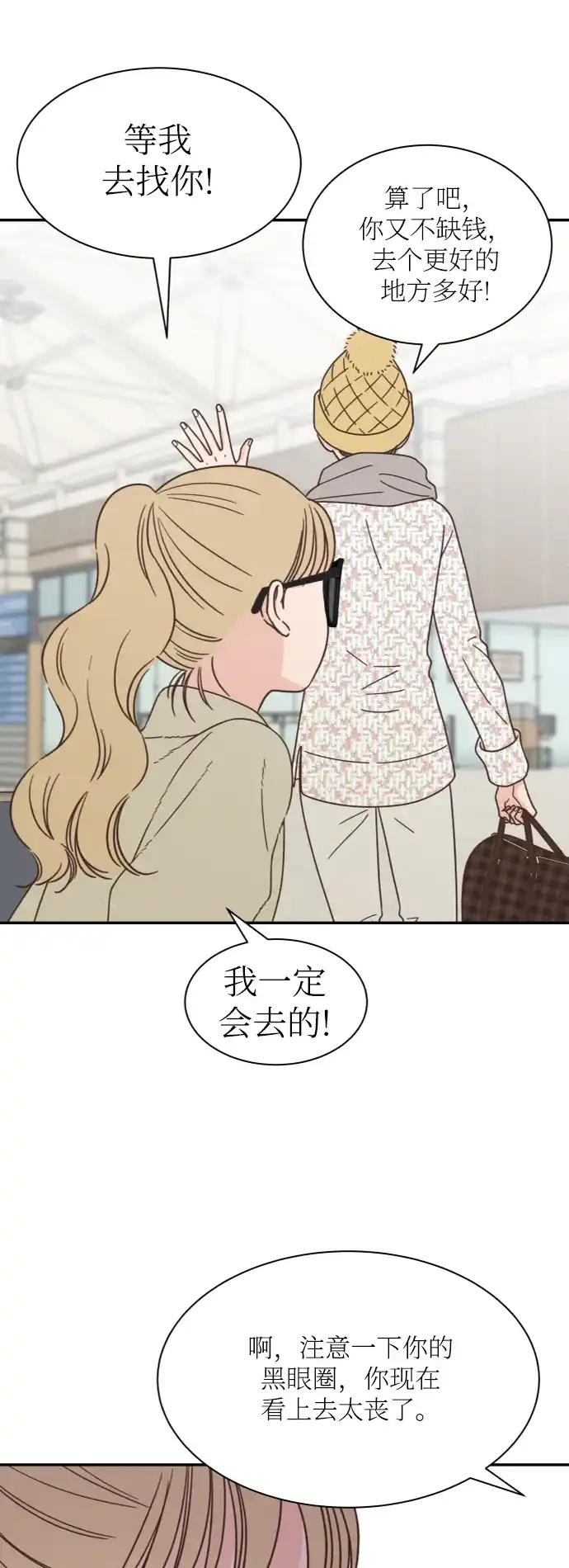《独一无二的浪漫》第154话 第23页