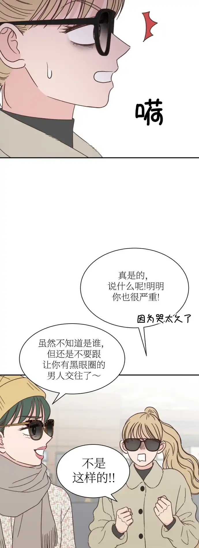 《独一无二的浪漫》第154话 第24页