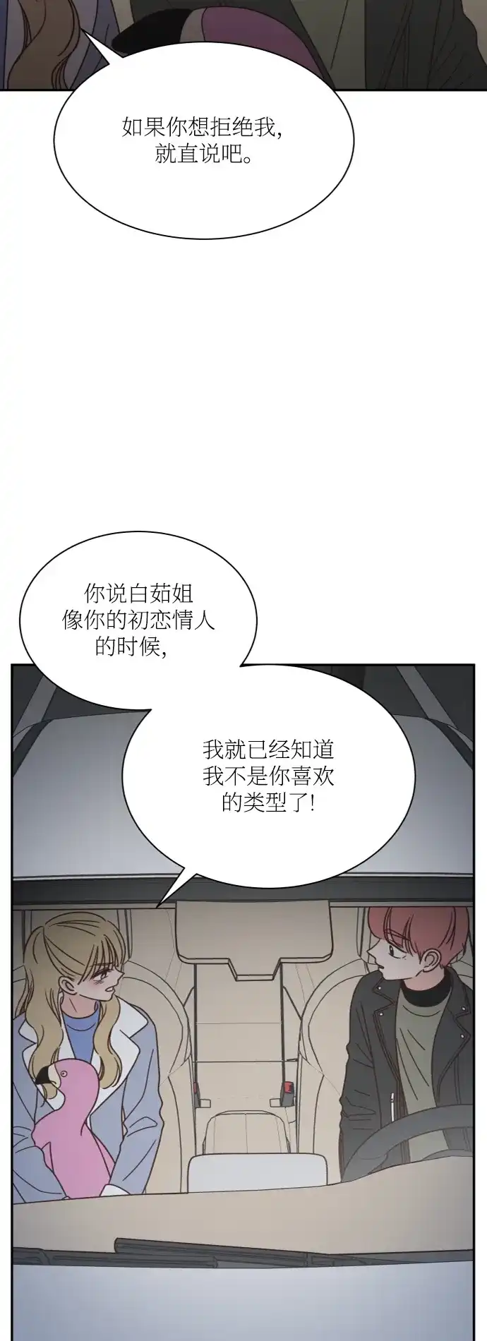 《独一无二的浪漫》第154话 第50页