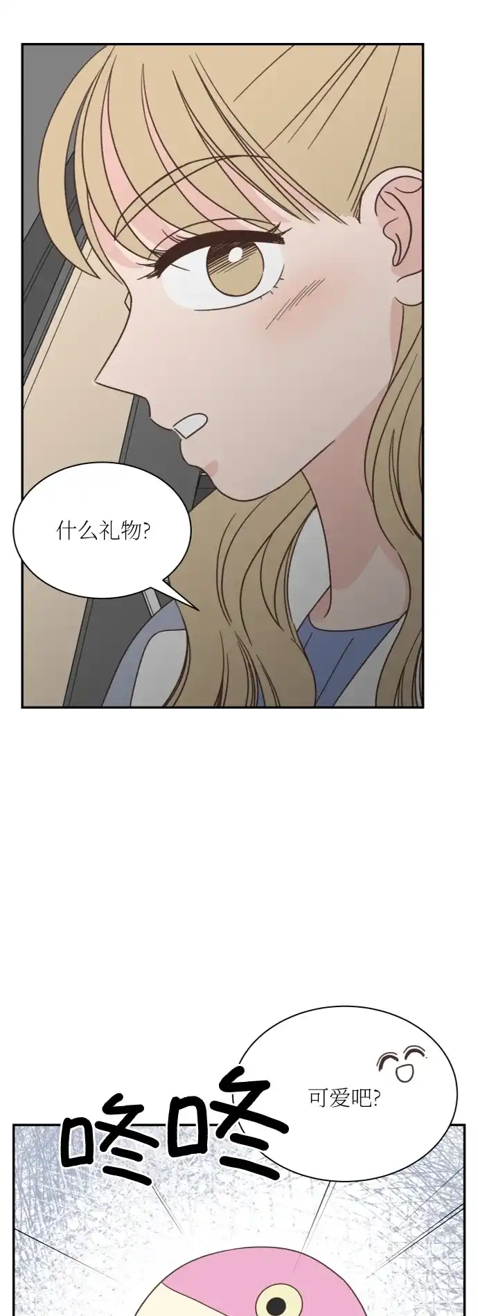 《独一无二的浪漫》第154话 第35页