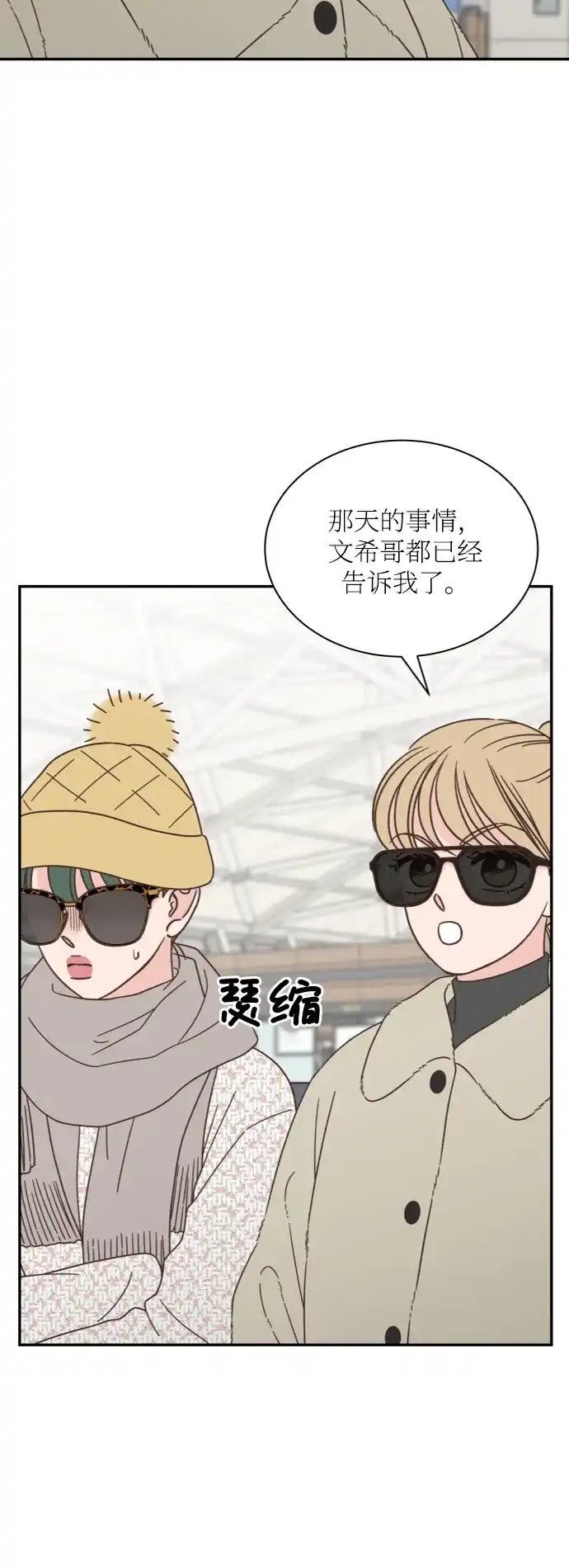 《独一无二的浪漫》第154话 第7页