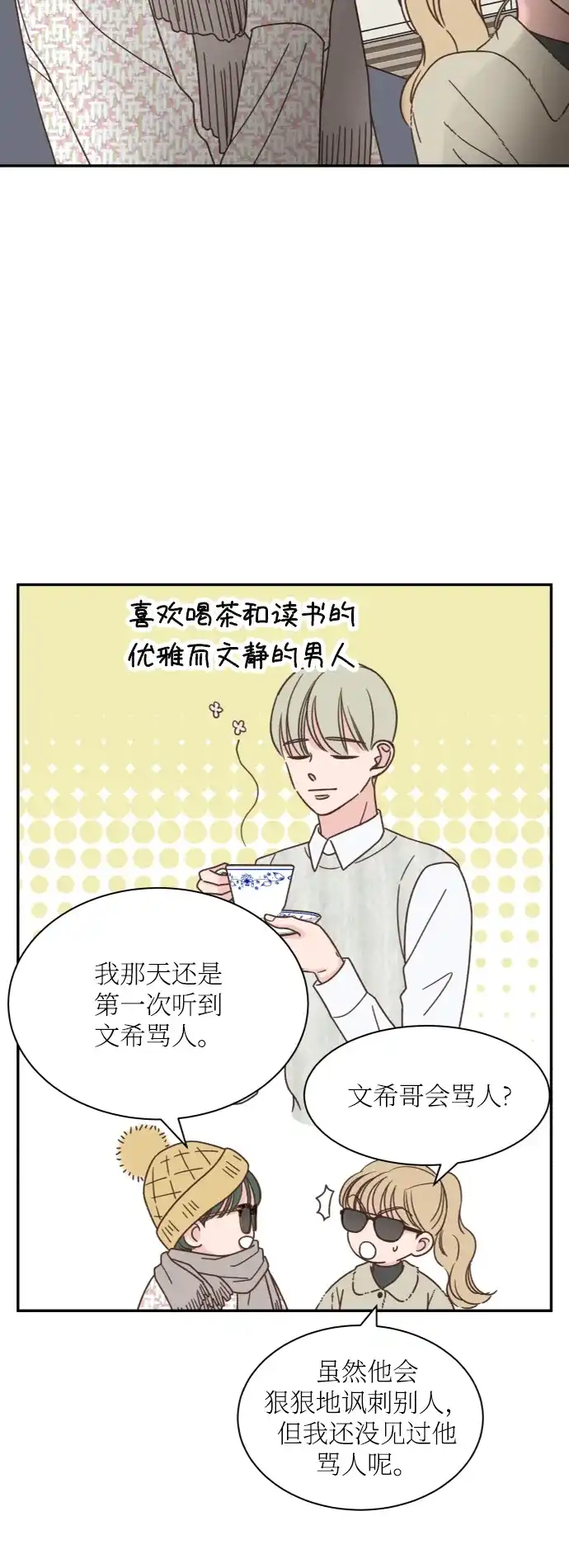 《独一无二的浪漫》第154话 第18页
