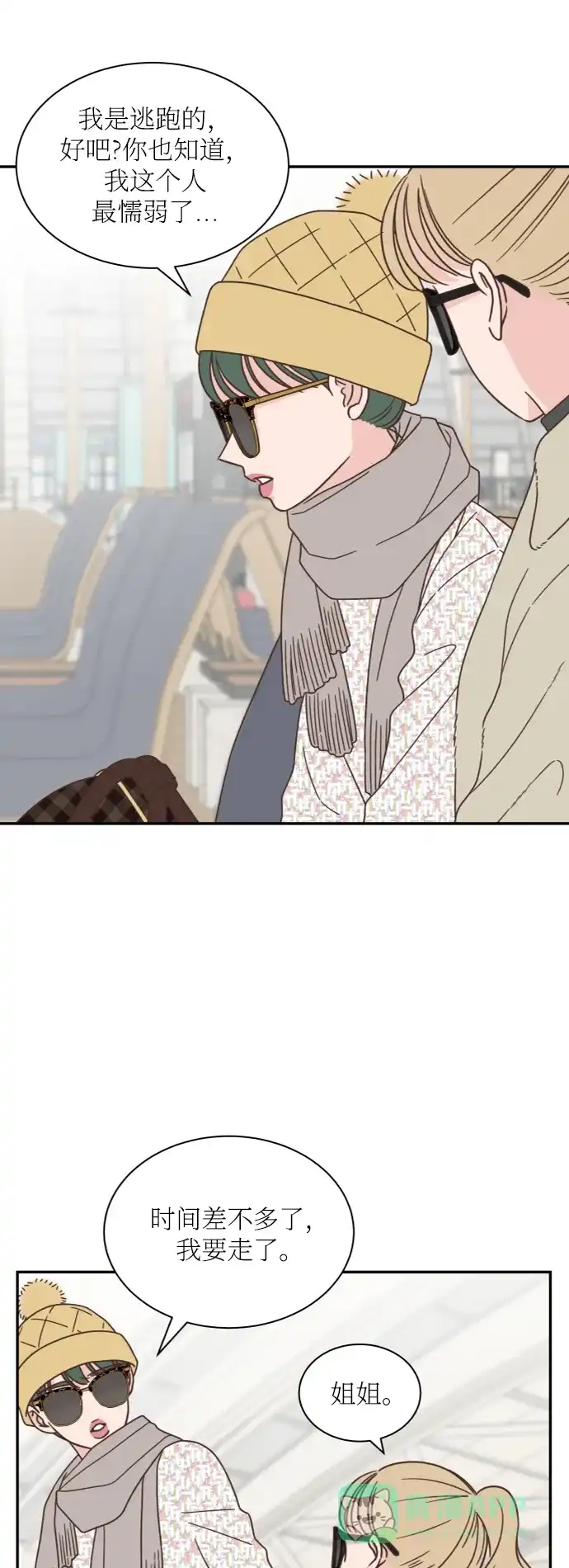 《独一无二的浪漫》第154话 第21页