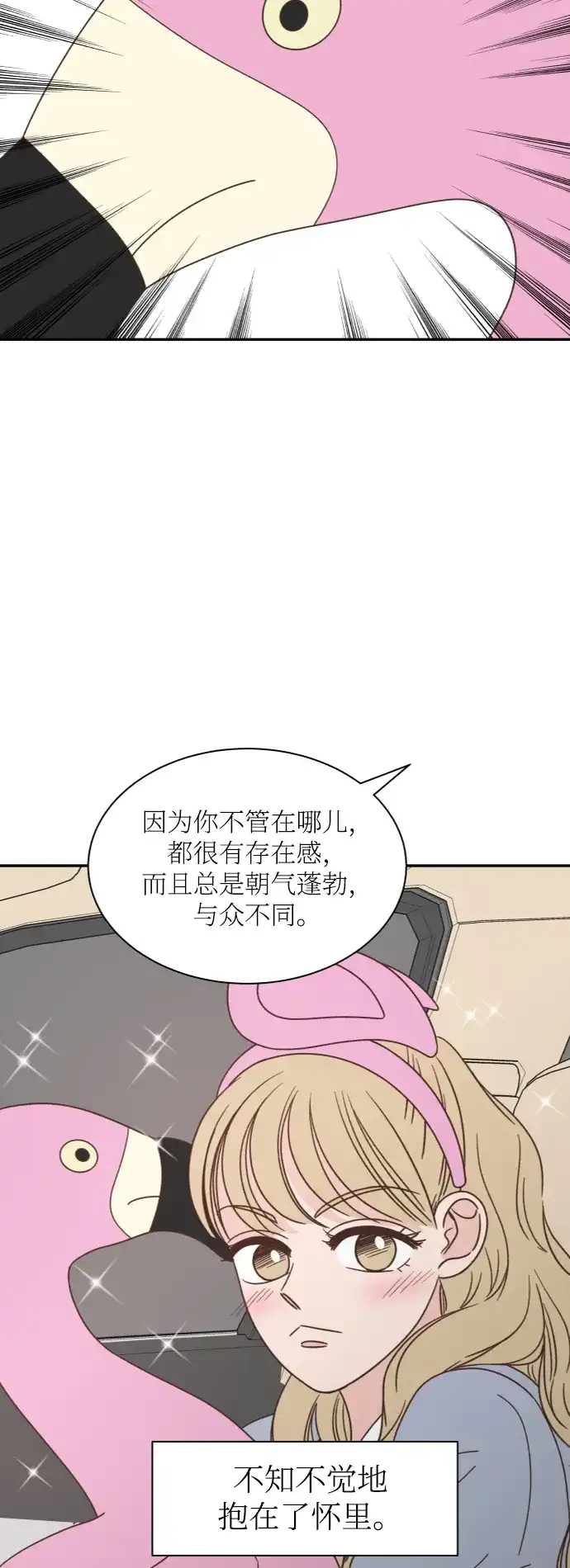 《独一无二的浪漫》第154话 第40页