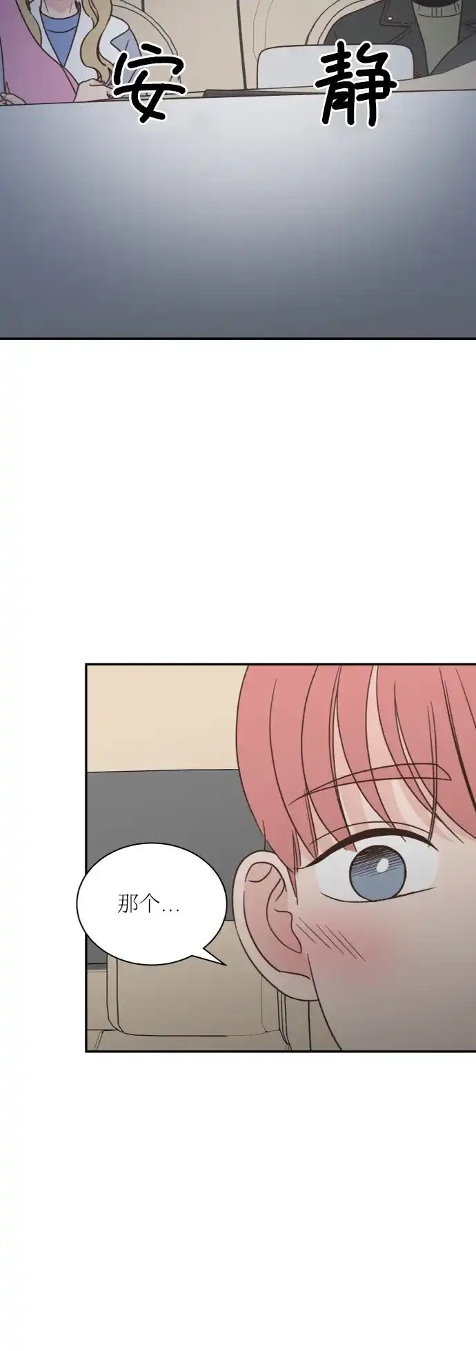 《独一无二的浪漫》第154话 第43页