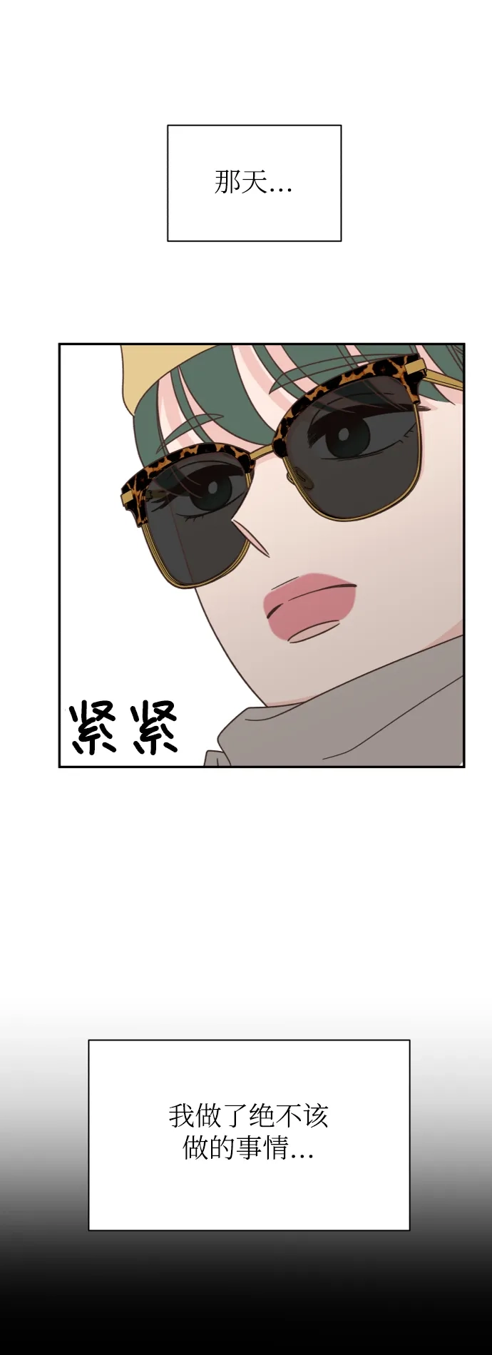 《独一无二的浪漫》第154话 第8页