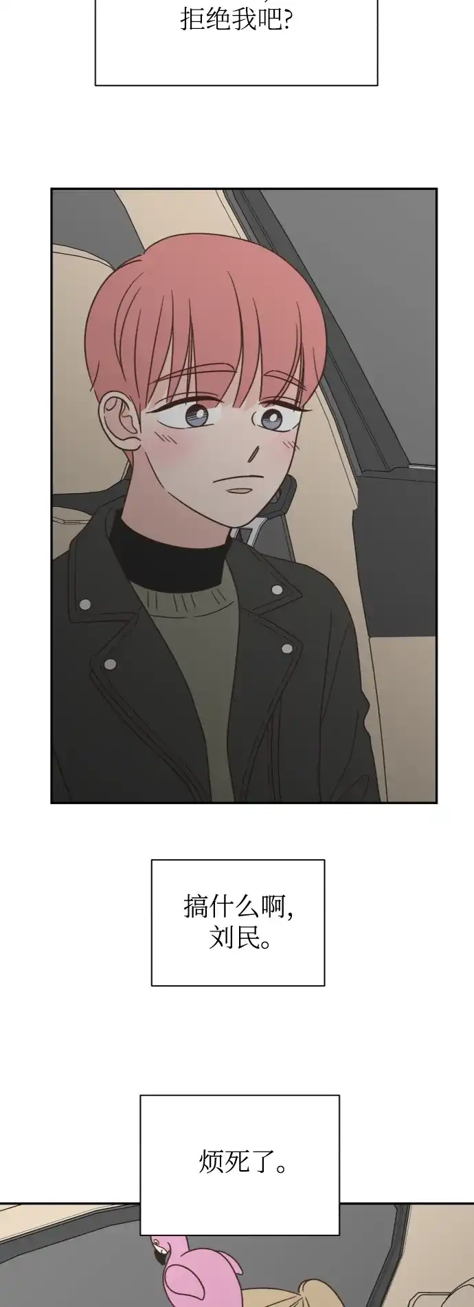 《独一无二的浪漫》第154话 第47页
