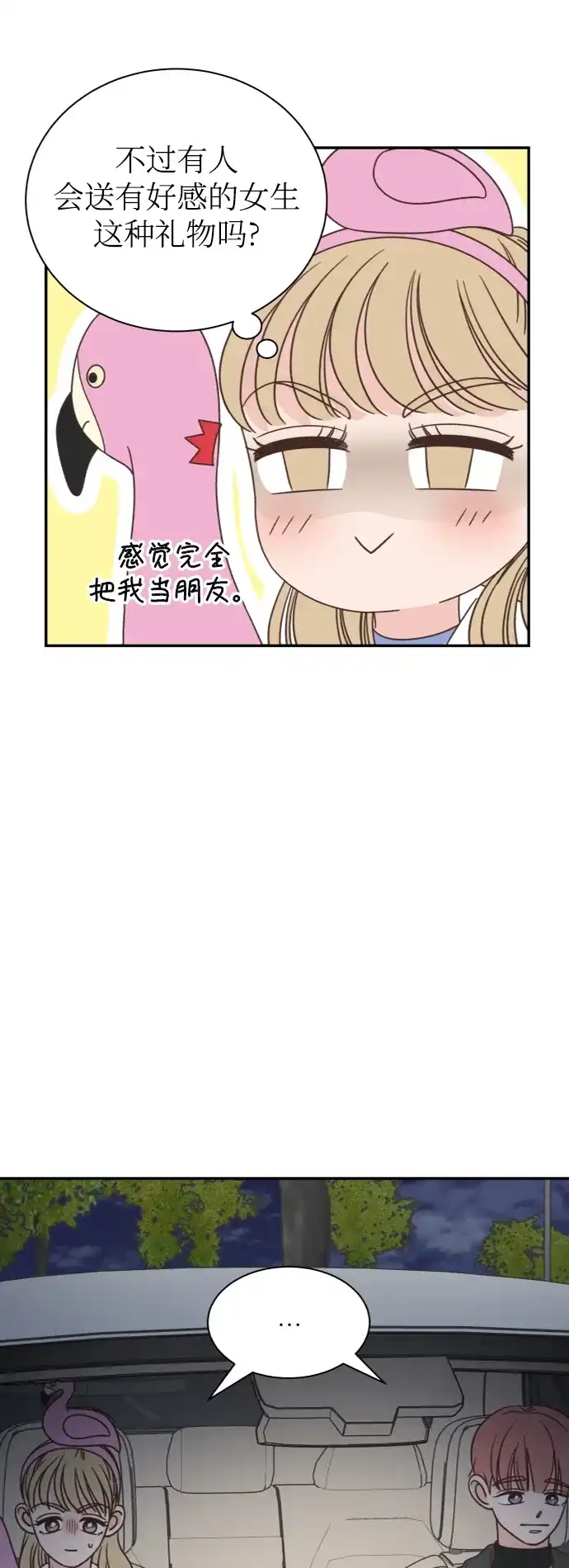 《独一无二的浪漫》第154话 第42页