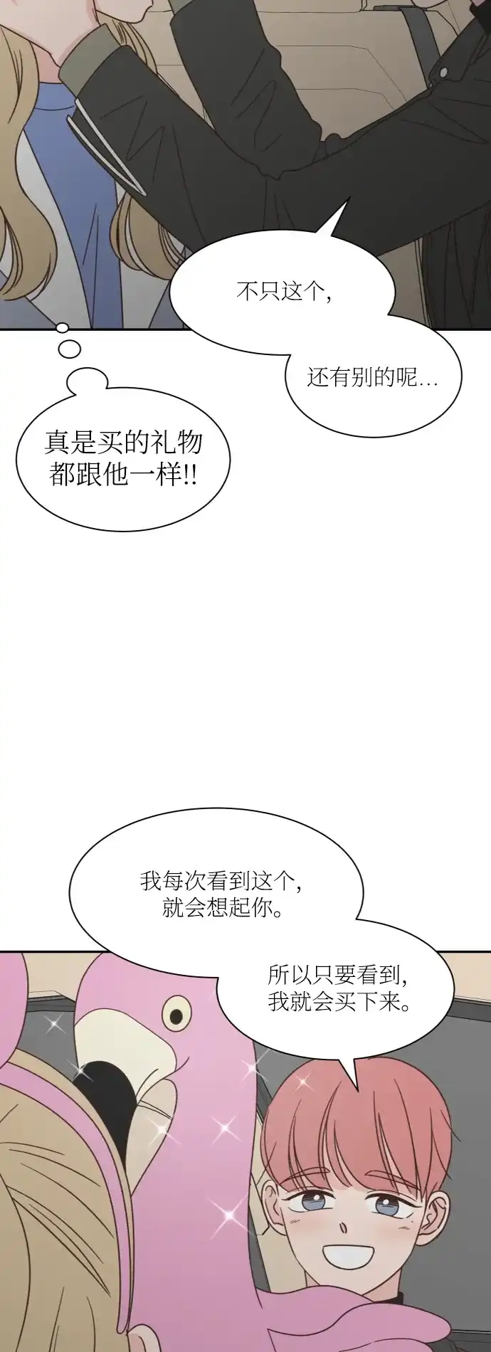 《独一无二的浪漫》第154话 第37页