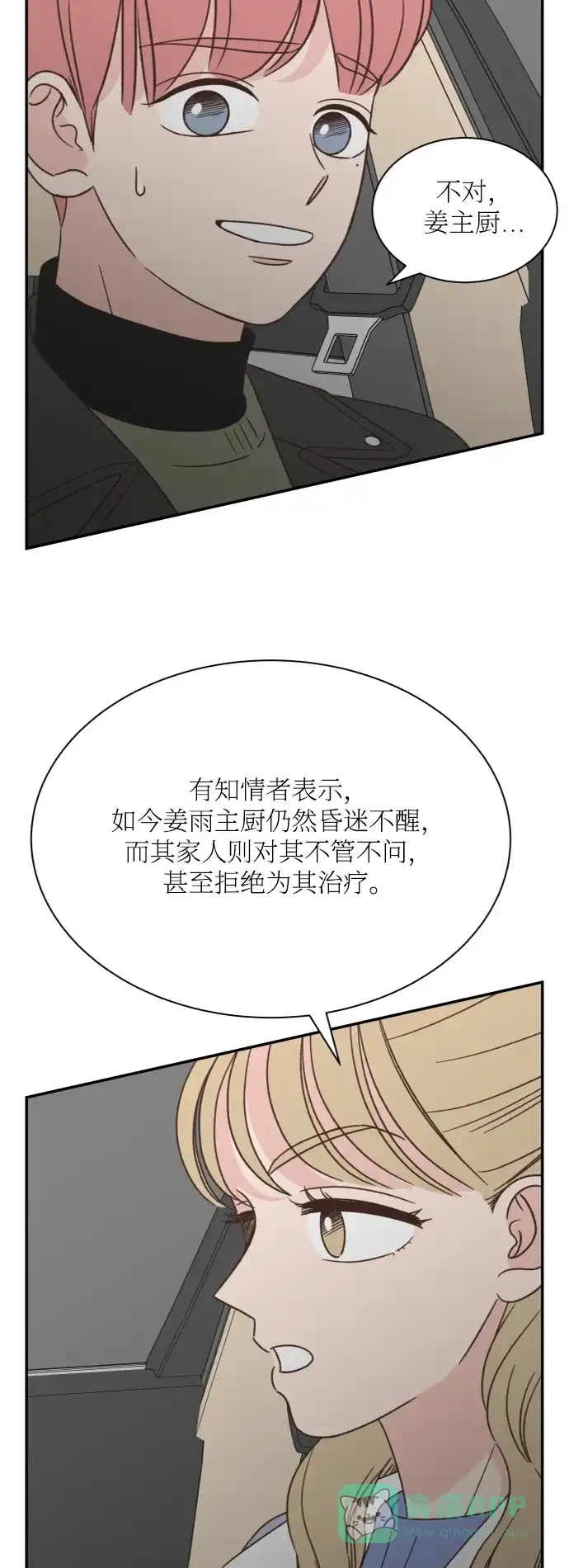 《独一无二的浪漫》第154话 第31页