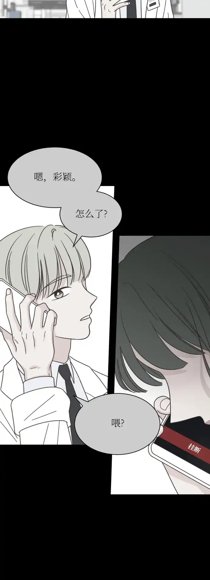 《独一无二的浪漫》第154话 第14页