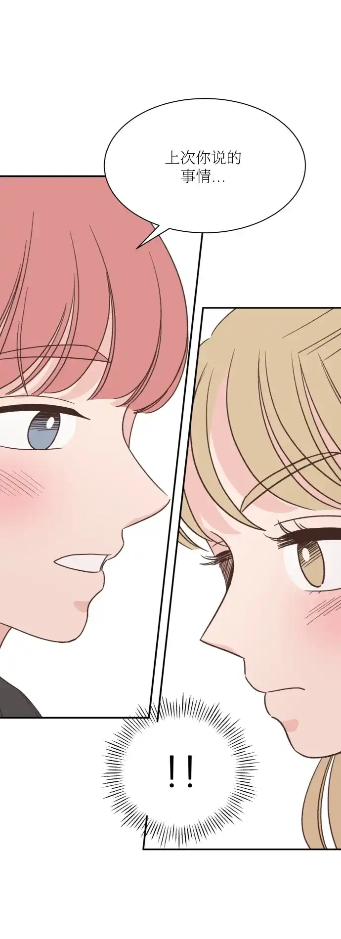 《独一无二的浪漫》第154话 第44页