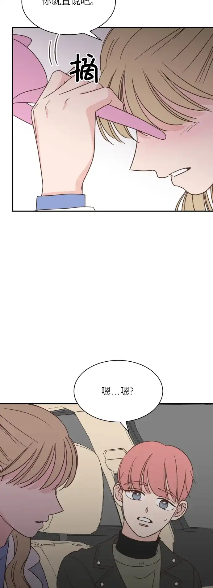 《独一无二的浪漫》第154话 第49页