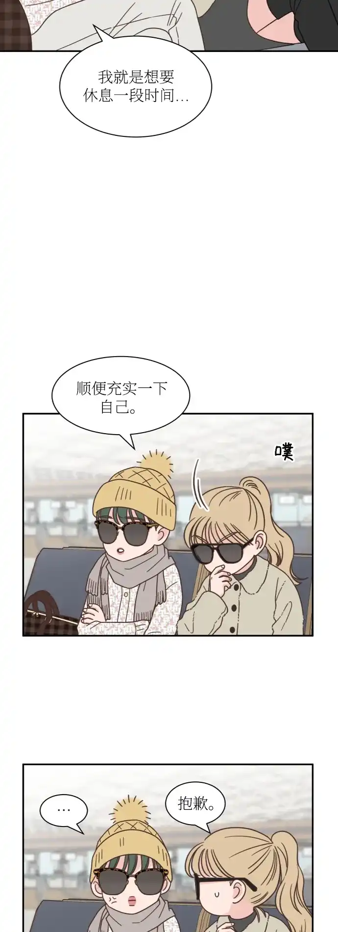 《独一无二的浪漫》第154话 第4页