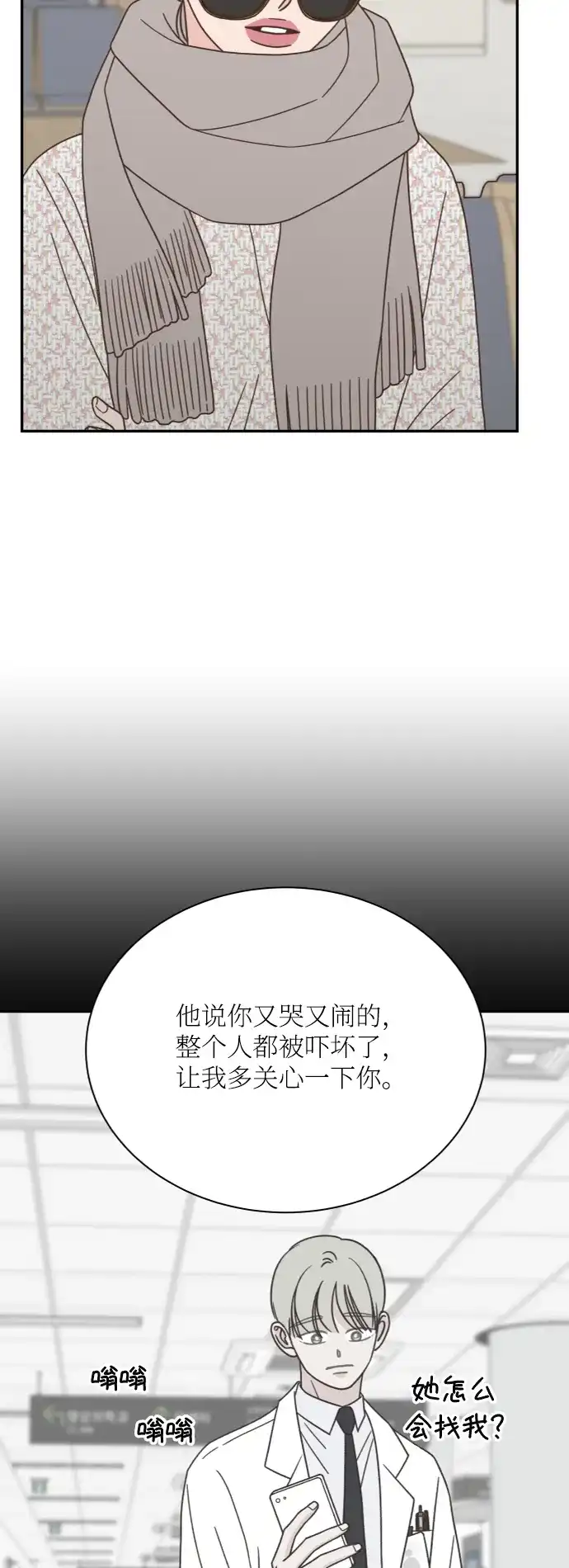 《独一无二的浪漫》第154话 第13页