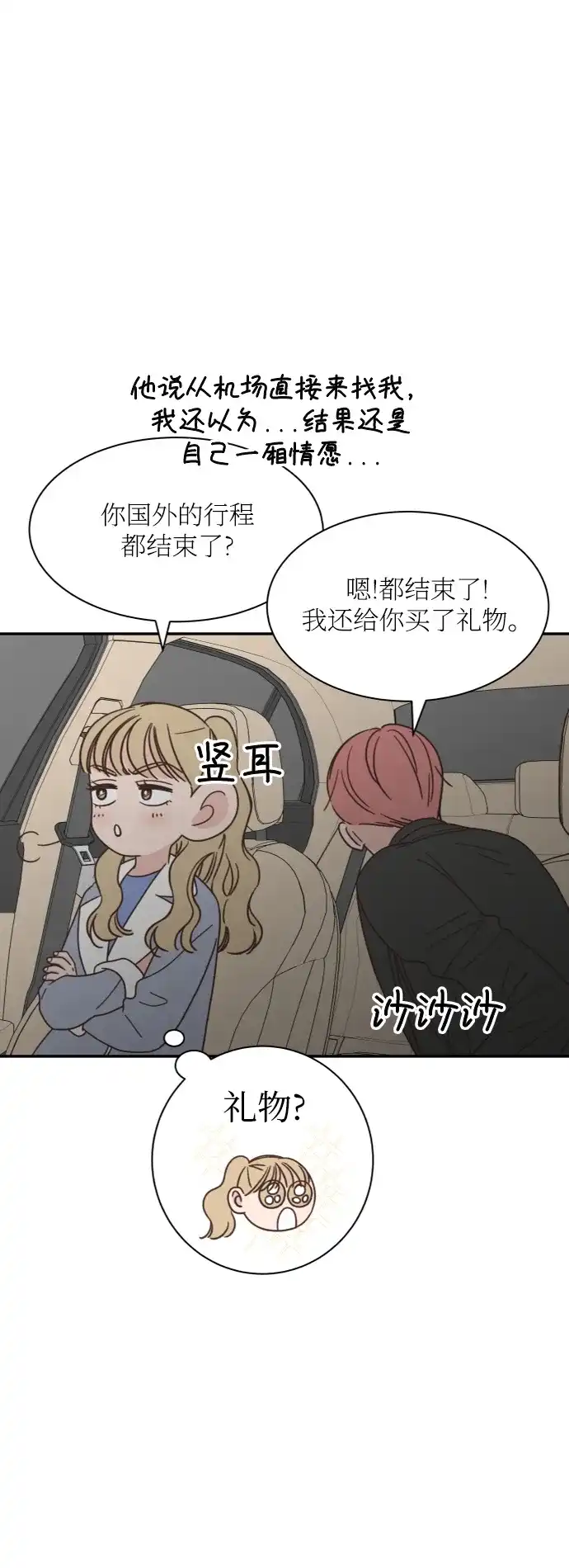 《独一无二的浪漫》第154话 第34页