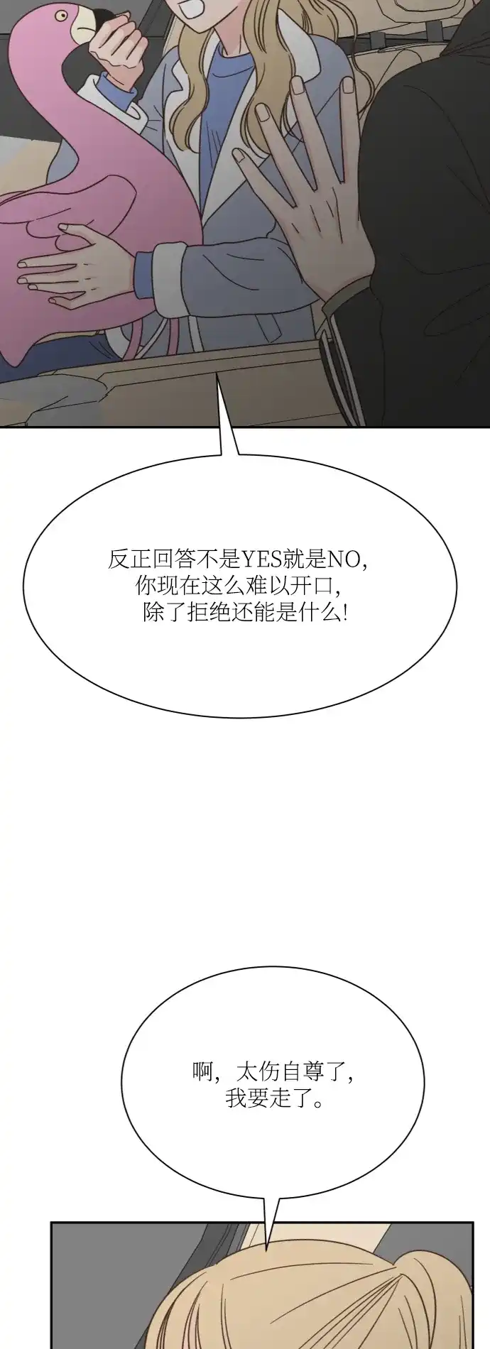 《独一无二的浪漫》第154话 第52页