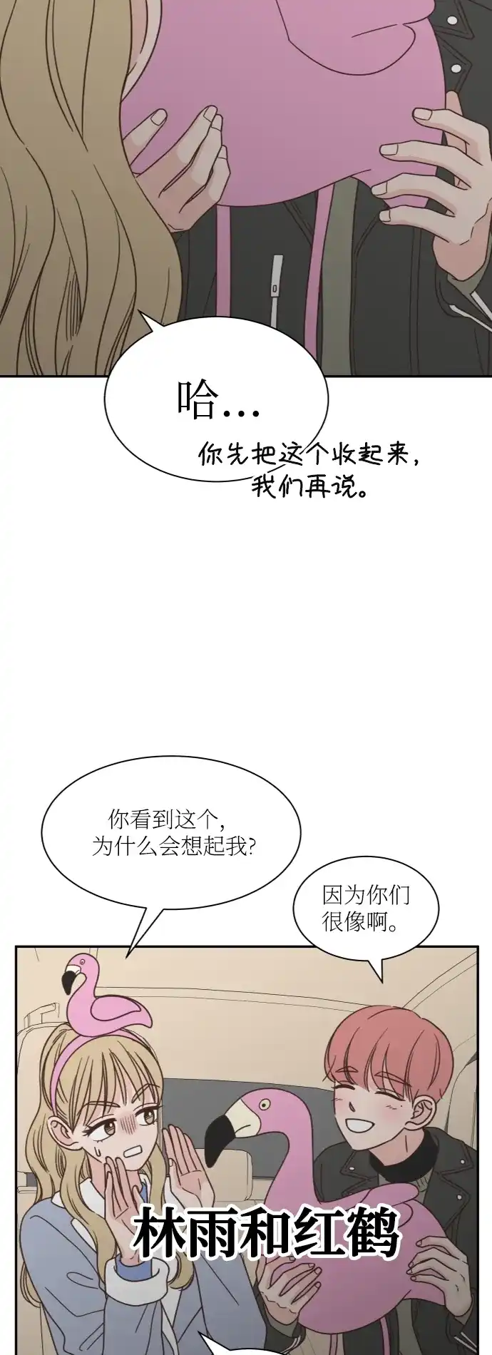 《独一无二的浪漫》第154话 第38页