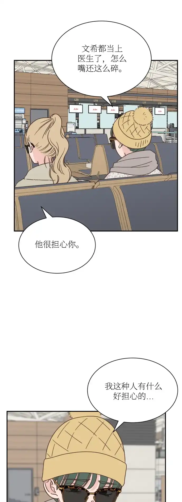 《独一无二的浪漫》第154话 第12页