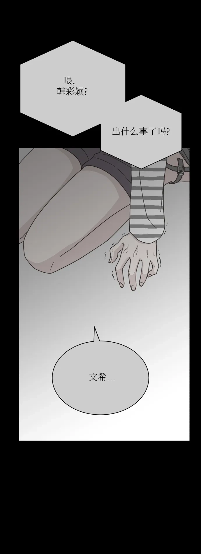 《独一无二的浪漫》第154话 第15页