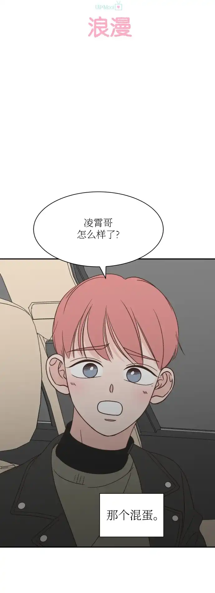 《独一无二的浪漫》第154话 第29页