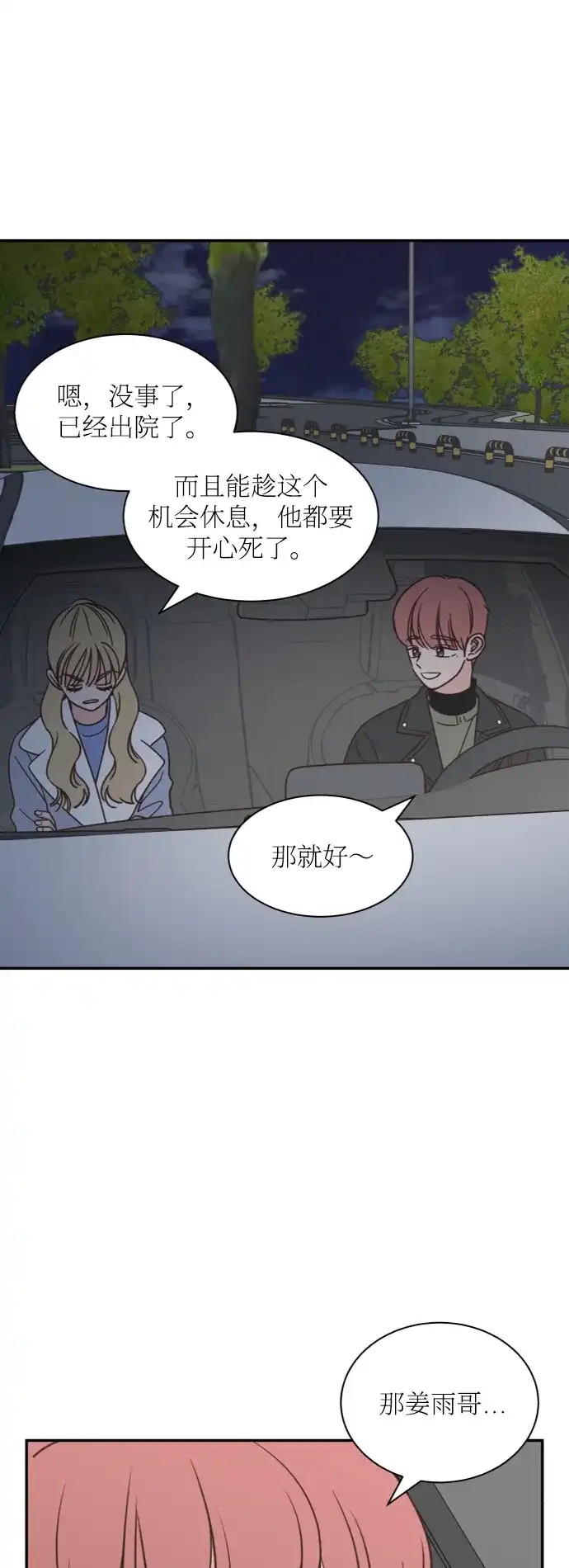 《独一无二的浪漫》第154话 第30页