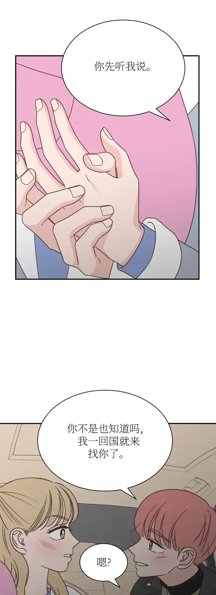 《独一无二的浪漫》第154话 第55页