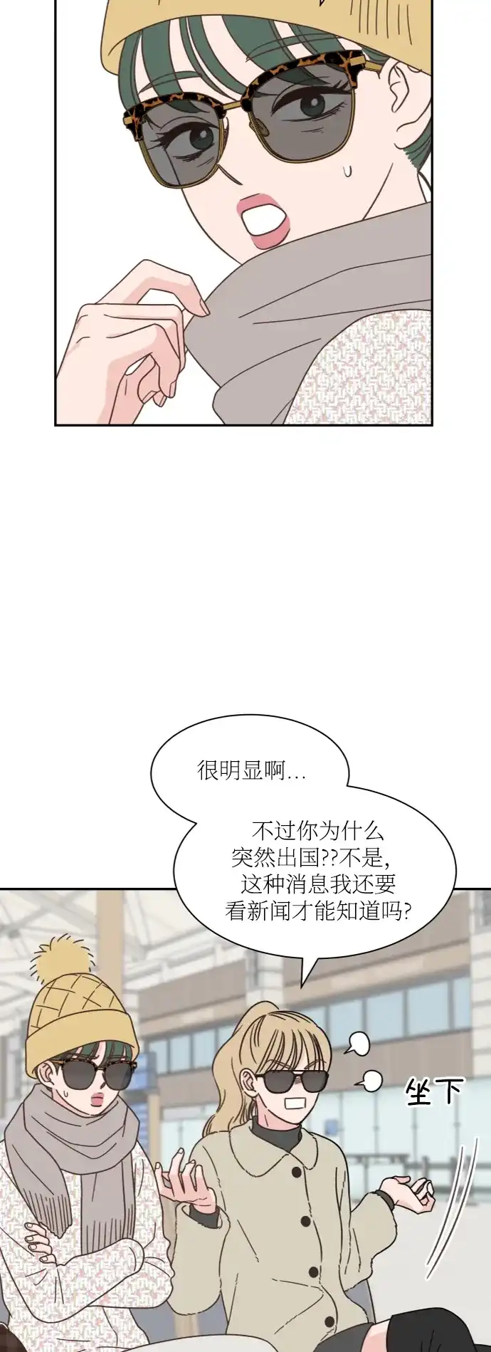 《独一无二的浪漫》第154话 第3页