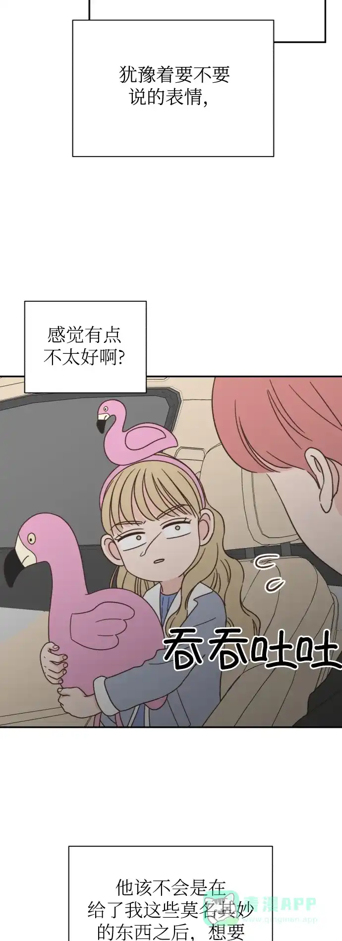 《独一无二的浪漫》第154话 第46页