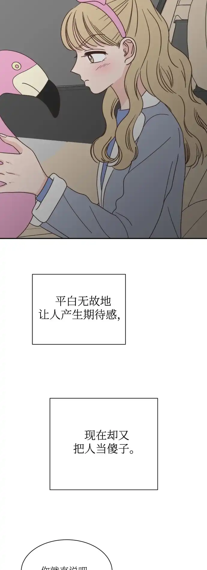 《独一无二的浪漫》第154话 第48页