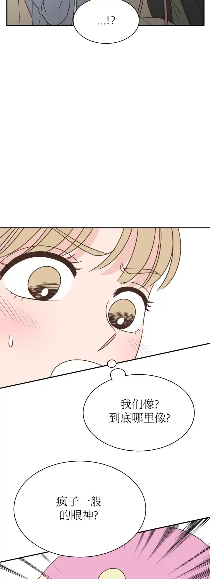 《独一无二的浪漫》第154话 第39页