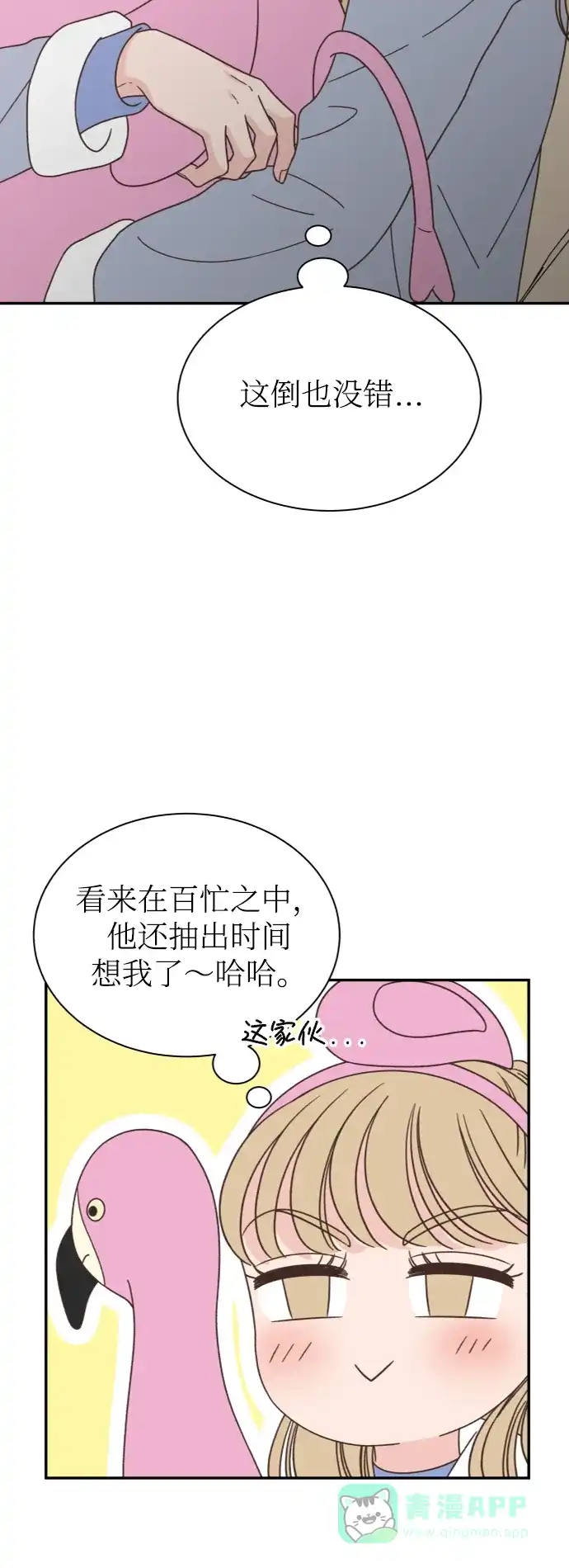 《独一无二的浪漫》第154话 第41页