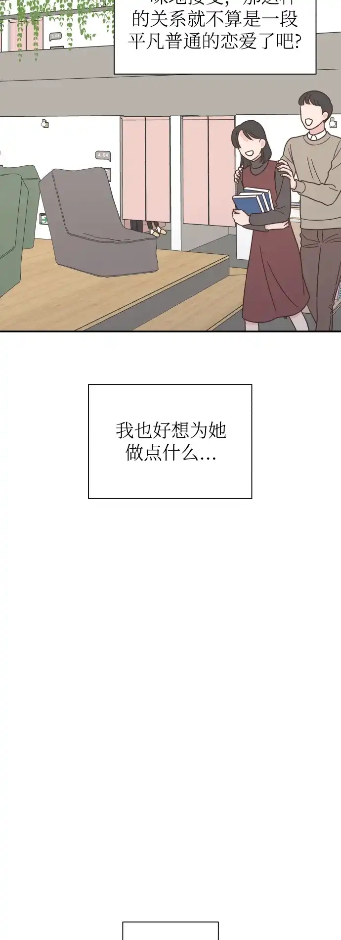 《独一无二的浪漫》第155话 第48页