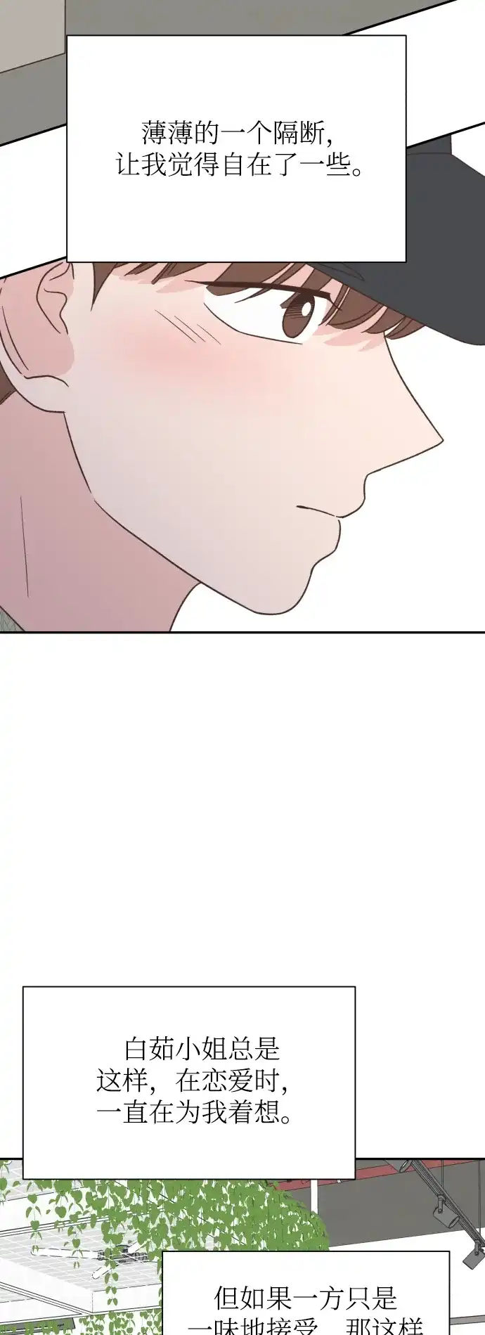 《独一无二的浪漫》第155话 第47页