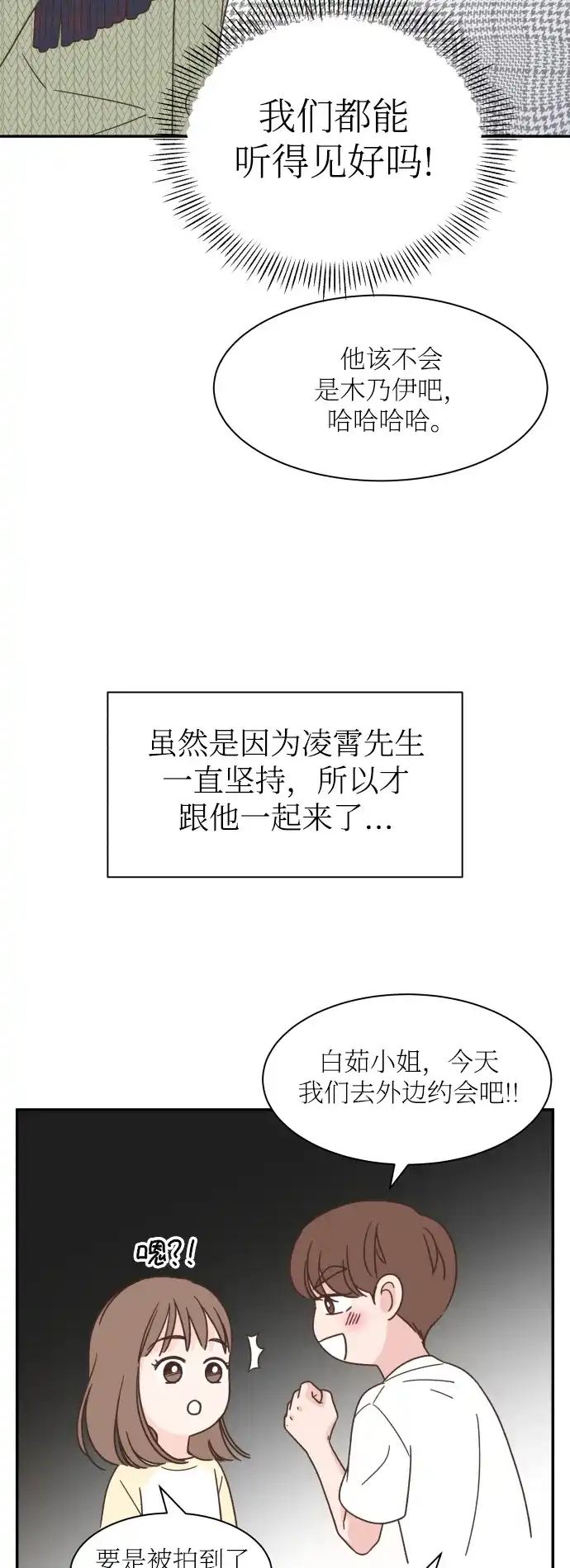 《独一无二的浪漫》第155话 第28页