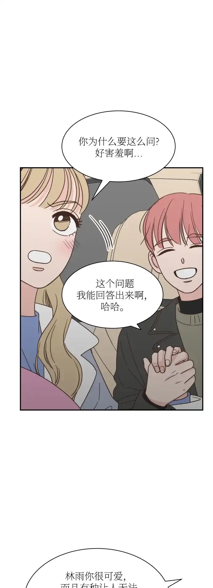 《独一无二的浪漫》第155话 第3页