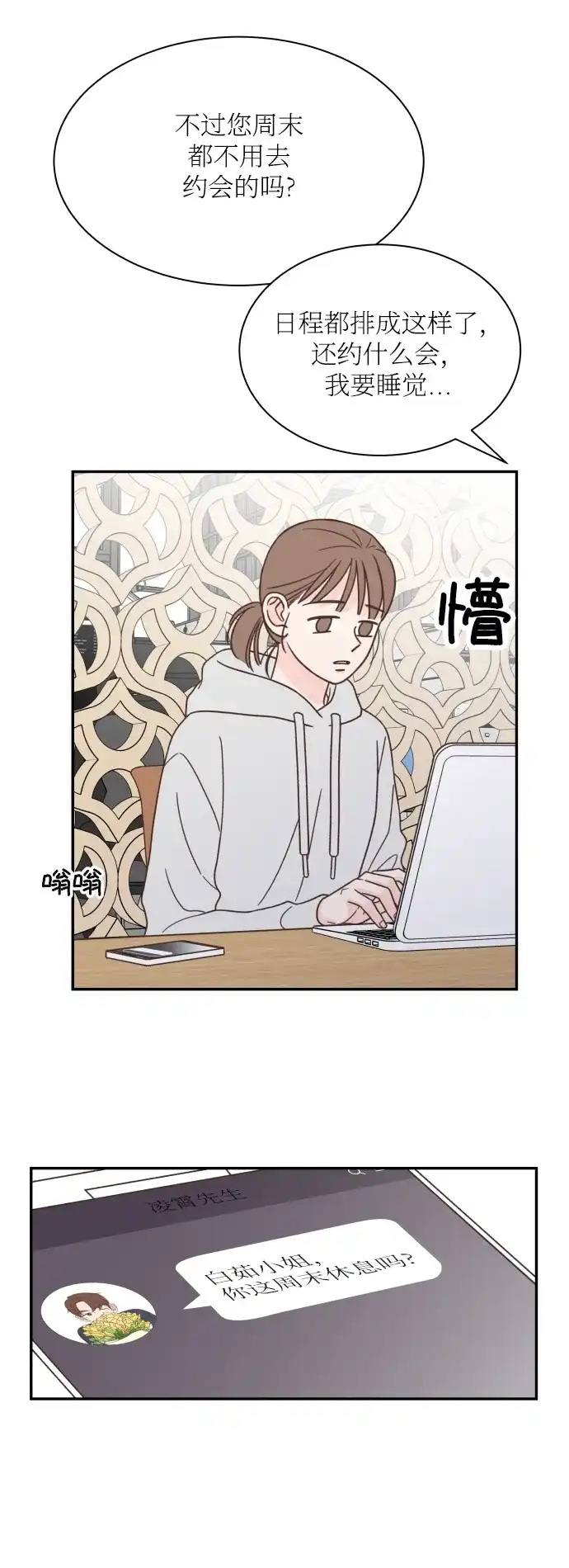 《独一无二的浪漫》第155话 第52页