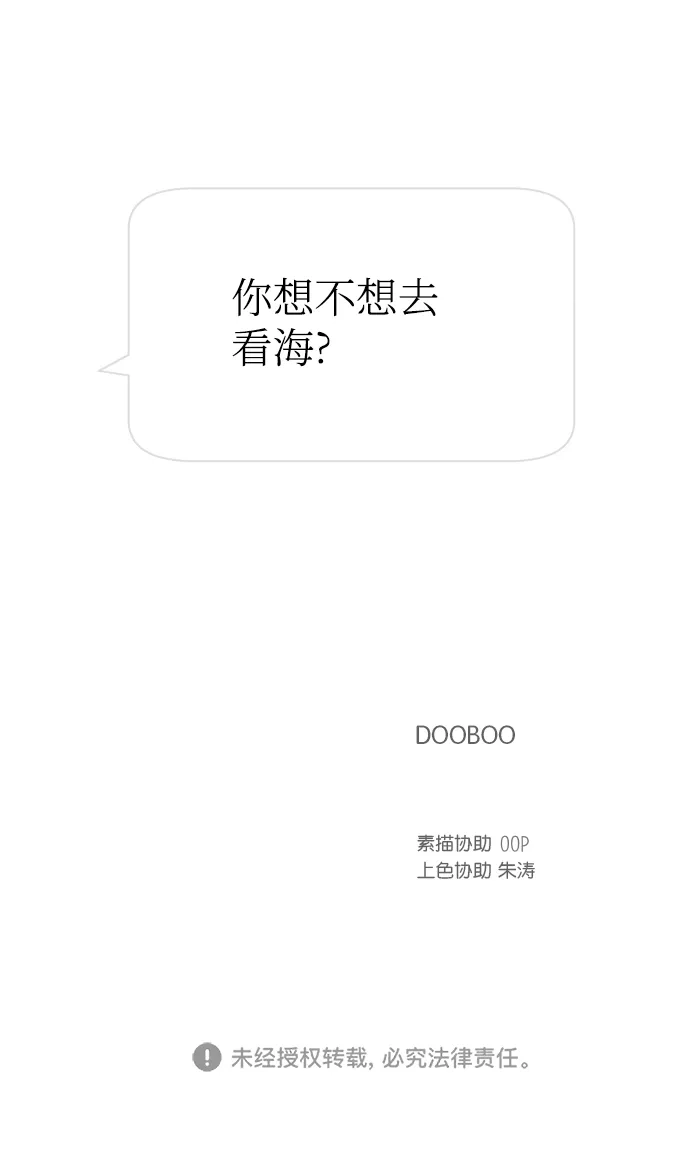 《独一无二的浪漫》第155话 第55页