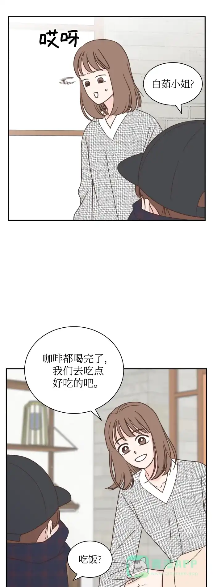 《独一无二的浪漫》第155话 第36页