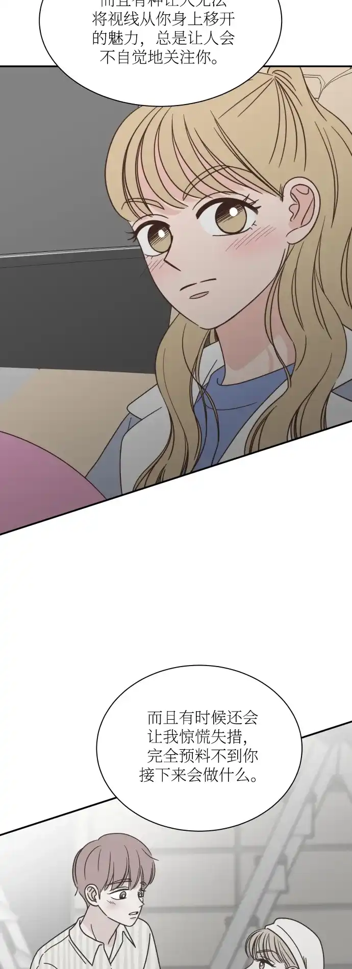 《独一无二的浪漫》第155话 第4页