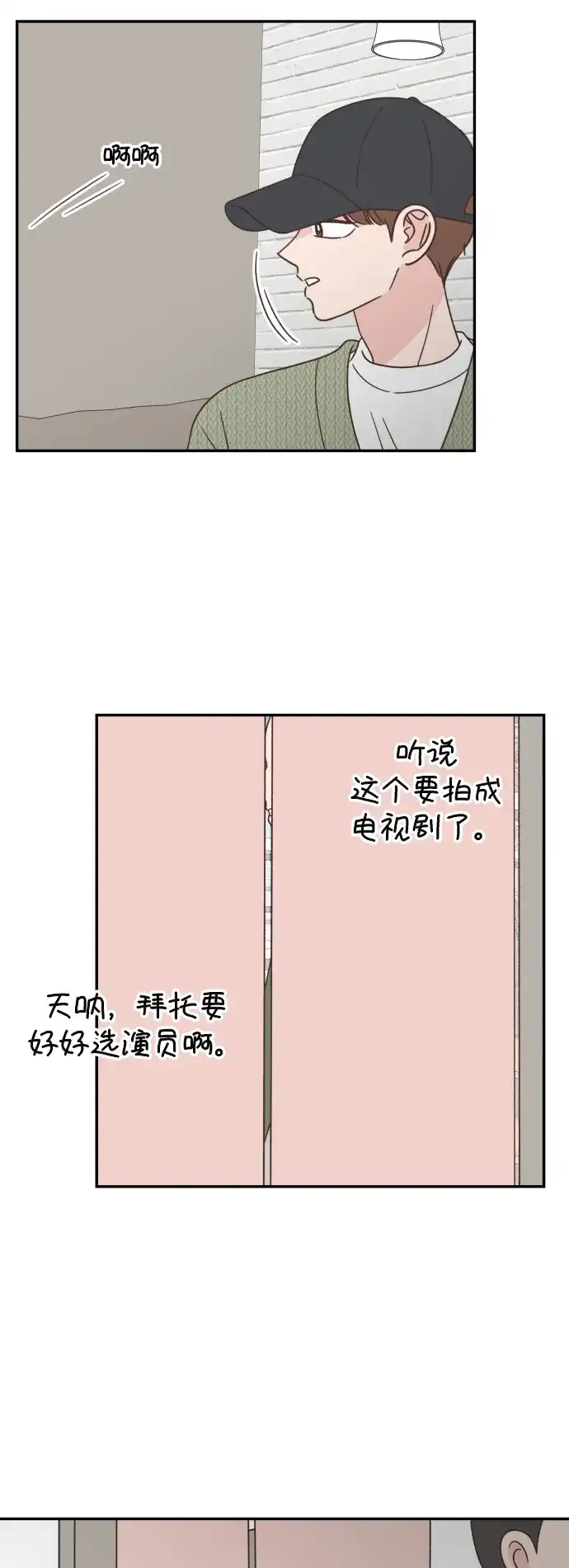 《独一无二的浪漫》第155话 第45页