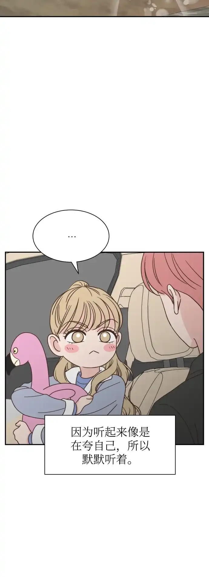 《独一无二的浪漫》第155话 第7页