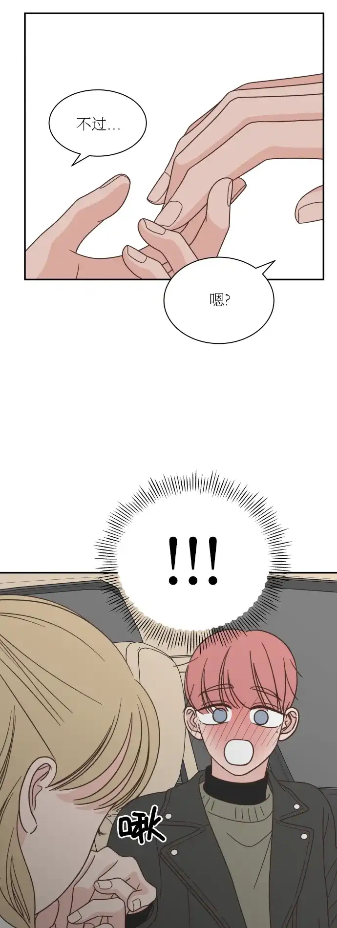 《独一无二的浪漫》第155话 第15页
