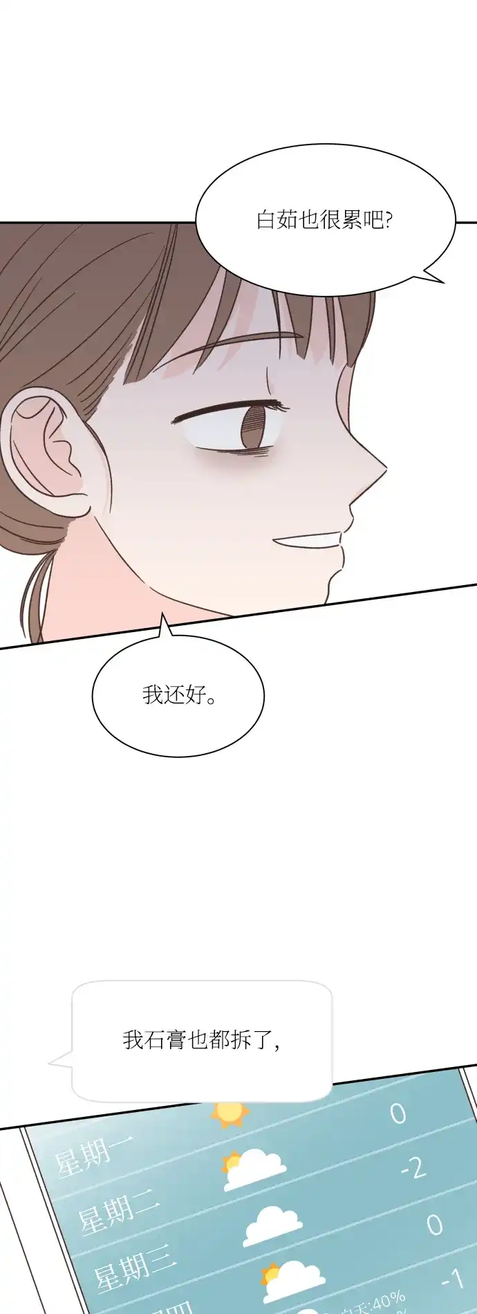 《独一无二的浪漫》第155话 第53页