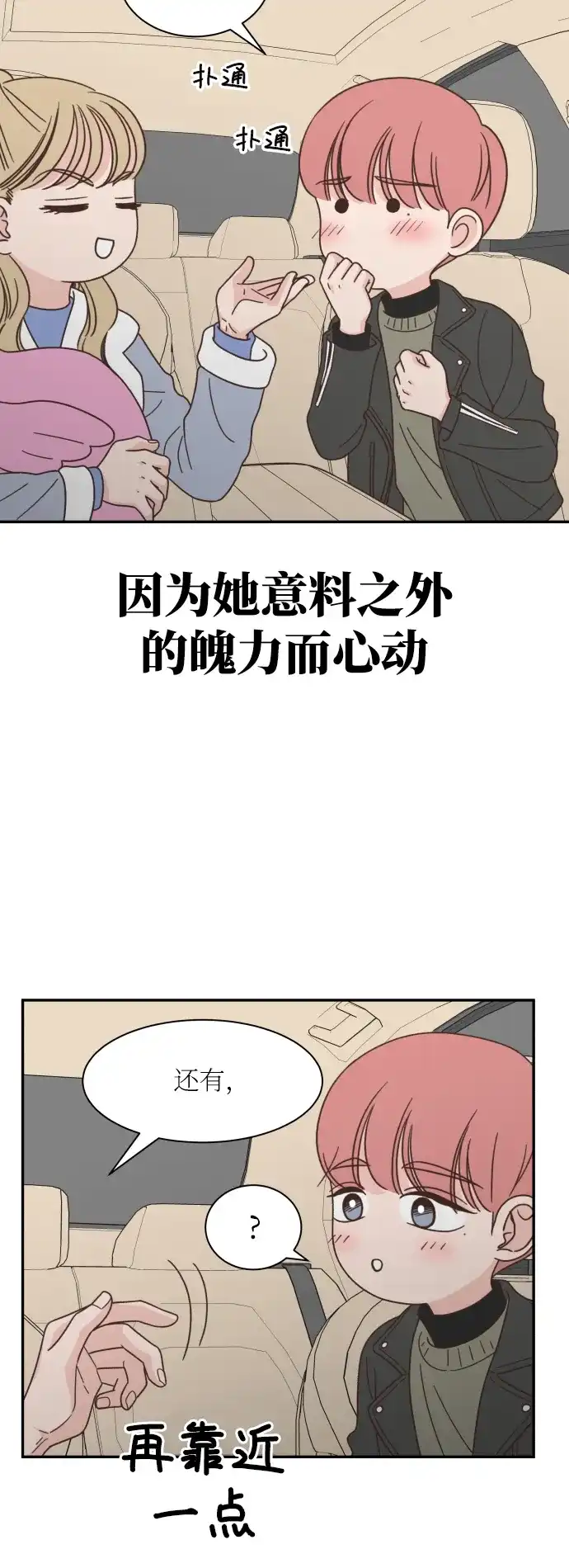 《独一无二的浪漫》第155话 第18页