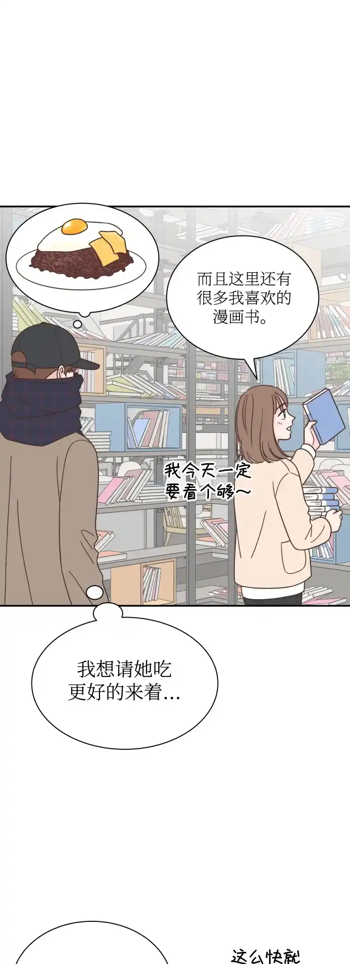 《独一无二的浪漫》第155话 第40页