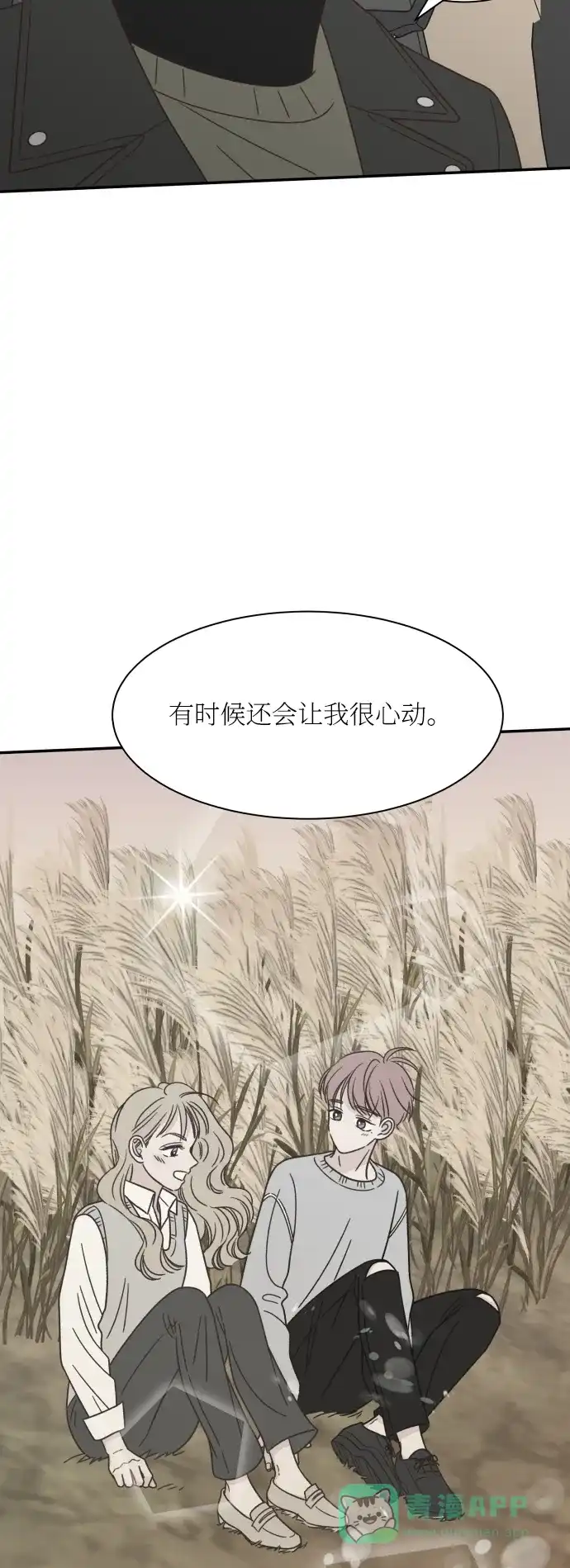 《独一无二的浪漫》第155话 第6页